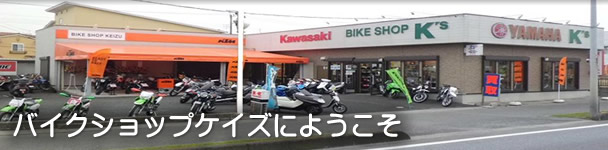 ��ʌ����{�s�o�C�N�V���b�v�P�C�Y�ւ悤����  �J���T�L�E���}�n���C���������� 